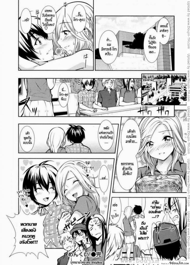 อ่านโดจิน เผ็ด สวย ดุ [Tosh] Menkui! แปลไทย หน้าที่ 18