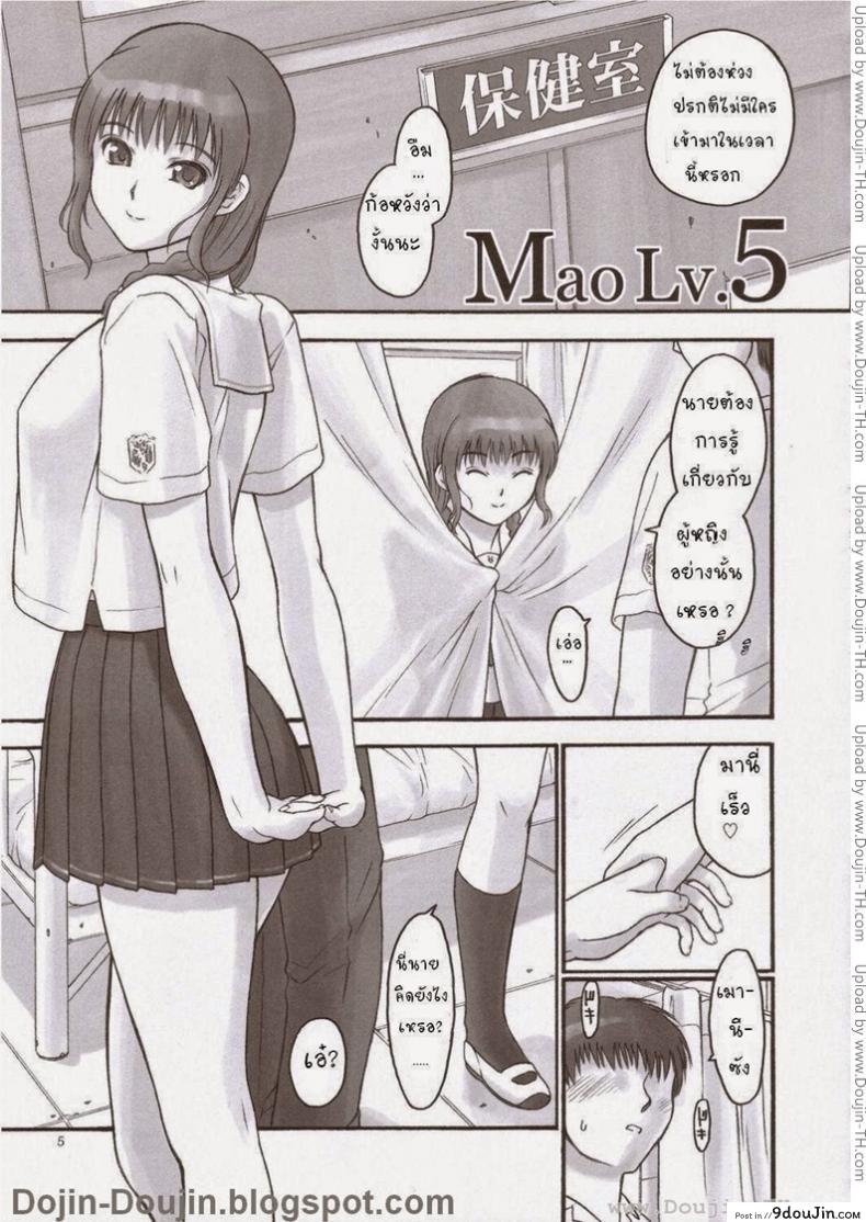 อ่านโดจิน เมานีเกิลด์ (C70) [Hellabunna (Iruma Kamiri)] Mao Lv.5 หน้าที่ 4