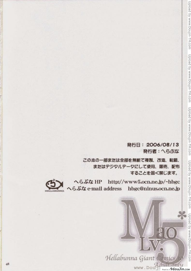 อ่านโดจิน เมานีเกิลด์ (C70) [Hellabunna (Iruma Kamiri)] Mao Lv.5 อ่านฟรี หน้าที่ 47