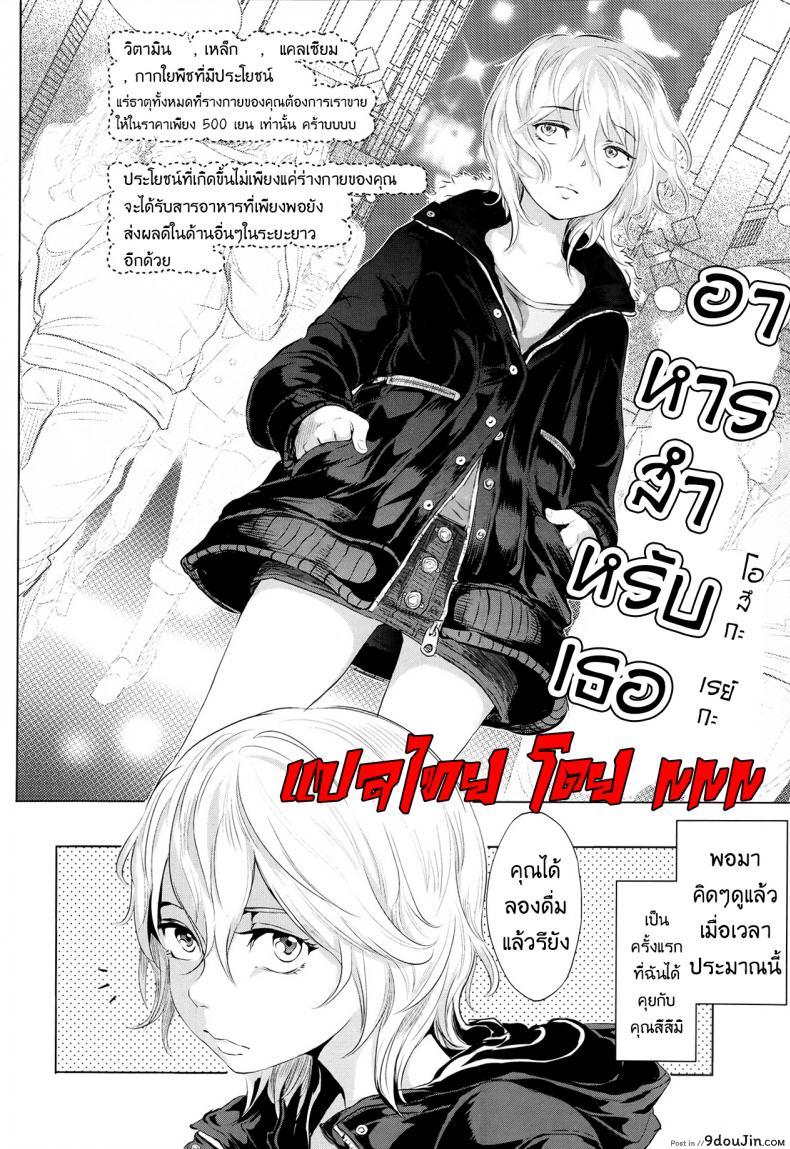 อ่านโดจิน อาหารสำหรับเธอ [Ootsuka Reika] Futari Gake Gohan | A meal for two (COMIC LO 2013-07) หน้าที่ 2