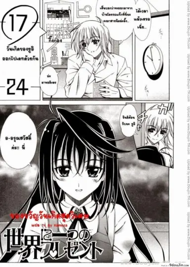 ของขวัญวันเกิดสุดวิเศษ [Lapis Lazuli] Dual Girls Ch.3 อ่านฟรี