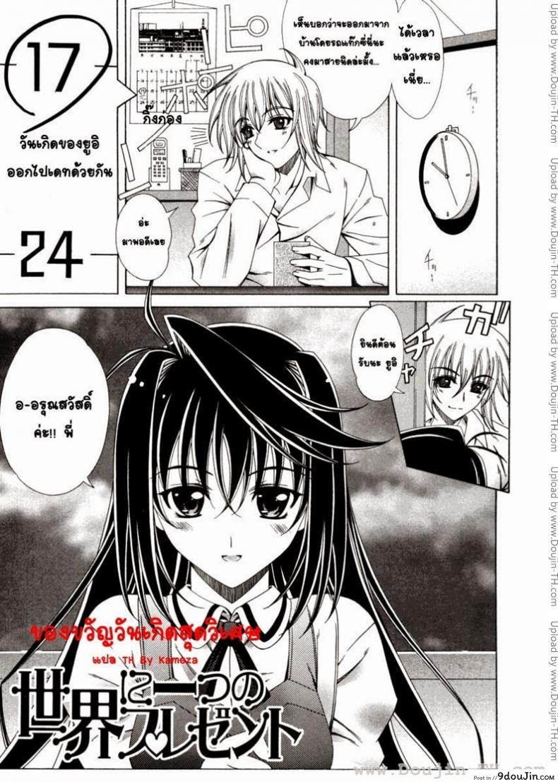 ของขวัญวันเกิดสุดวิเศษ [Lapis Lazuli] Dual Girls Ch.3