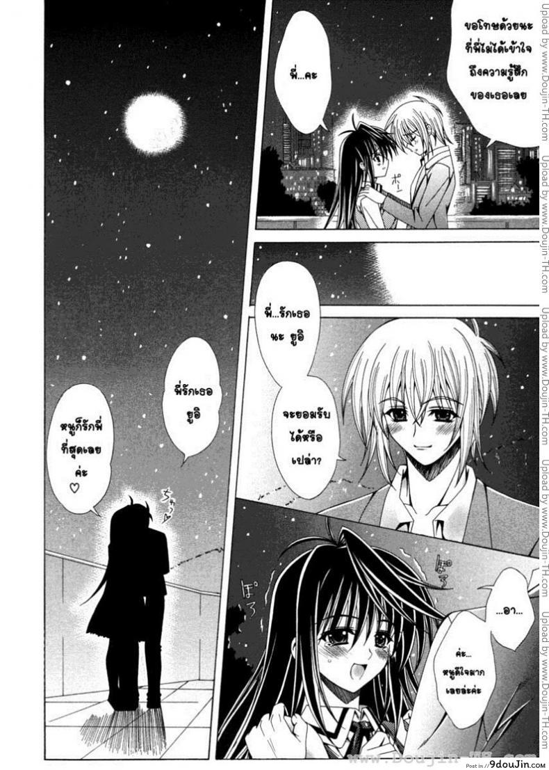 อ่านโดจิน ของขวัญวันเกิดสุดวิเศษ [Lapis Lazuli] Dual Girls Ch.3 หน้าที่ 6