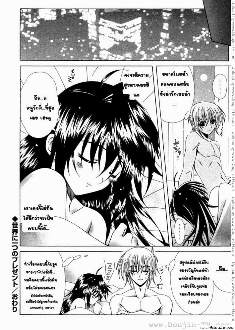 อ่านโดจิน ของขวัญวันเกิดสุดวิเศษ [Lapis Lazuli] Dual Girls Ch.3 อ่านฟรี หน้าที่ 16