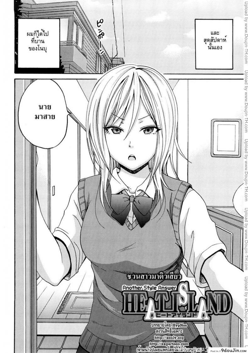 อ่านโดจิน ชวนสาวมาติวเสียว [Coelacanth] Heat Island (Funky Glamourous) – Another Style Answer หน้าที่ 2