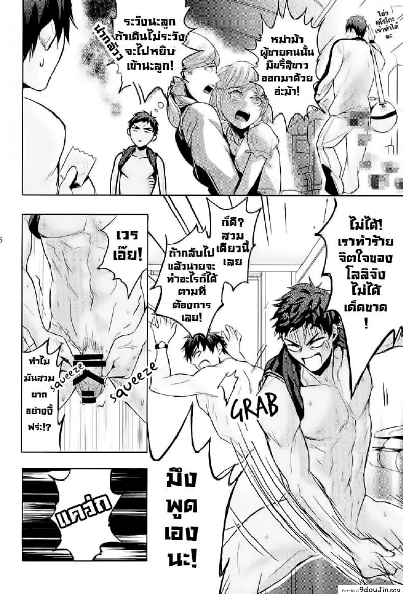อ่านโดจิน 10 นาทีก็พอแล้ว [zawar] 10-pun de Juubun da แปลไทย หน้าที่ 15