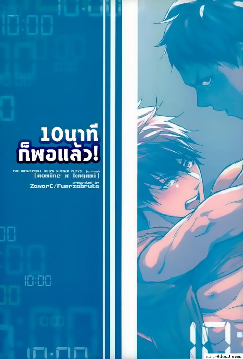 อ่านโดจิน 10 นาทีก็พอแล้ว [zawar] 10-pun de Juubun da แปลไทย หน้าที่ 30
