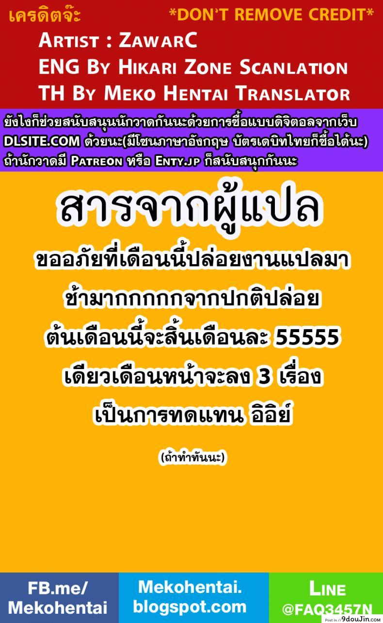 อ่านโดจิน 10 นาทีก็พอแล้ว [zawar] 10-pun de Juubun da แปลไทย หน้าที่ 31