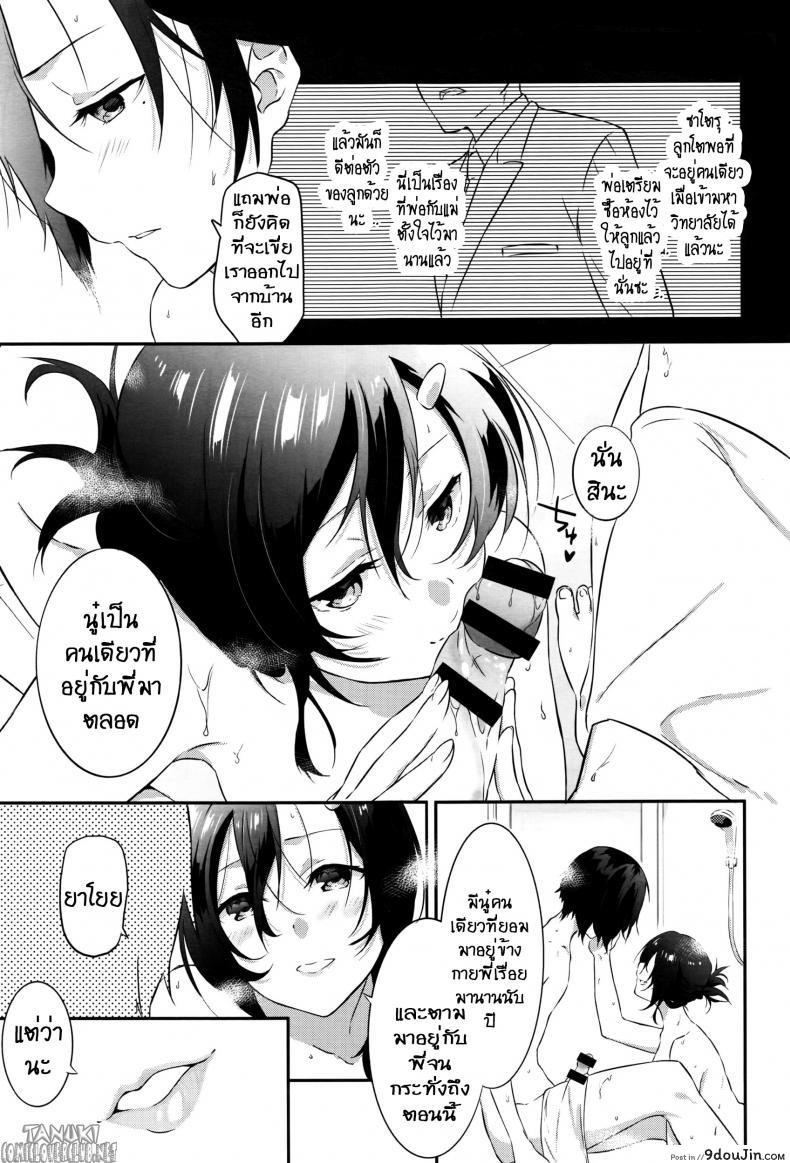 อ่านโดจิน สรวงสวรรค์อันบิดเบือน [yomotsuka tsukasa] Tousaku Heaven อ่านฟรี หน้าที่ 11
