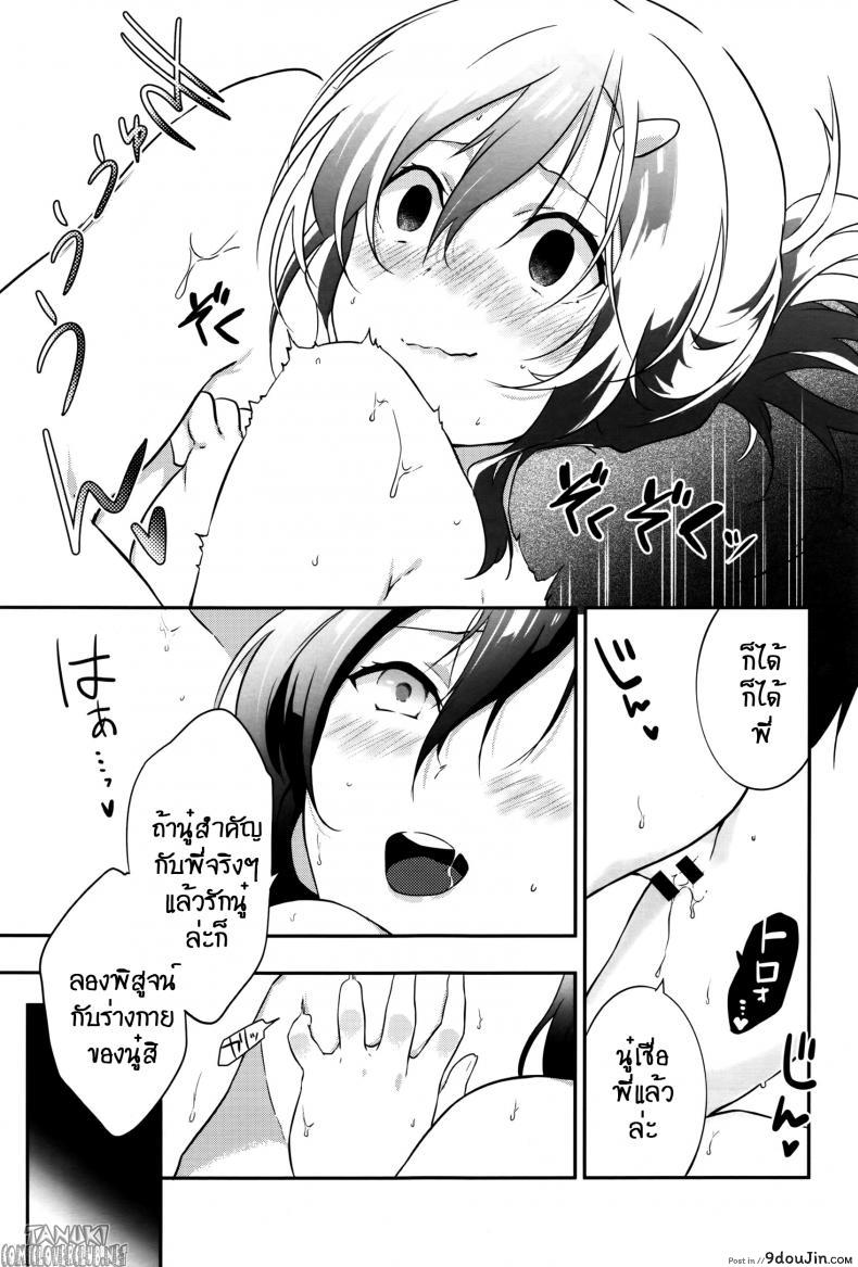 อ่านโดจิน สรวงสวรรค์อันบิดเบือน [yomotsuka tsukasa] Tousaku Heaven อ่านฟรี หน้าที่ 13