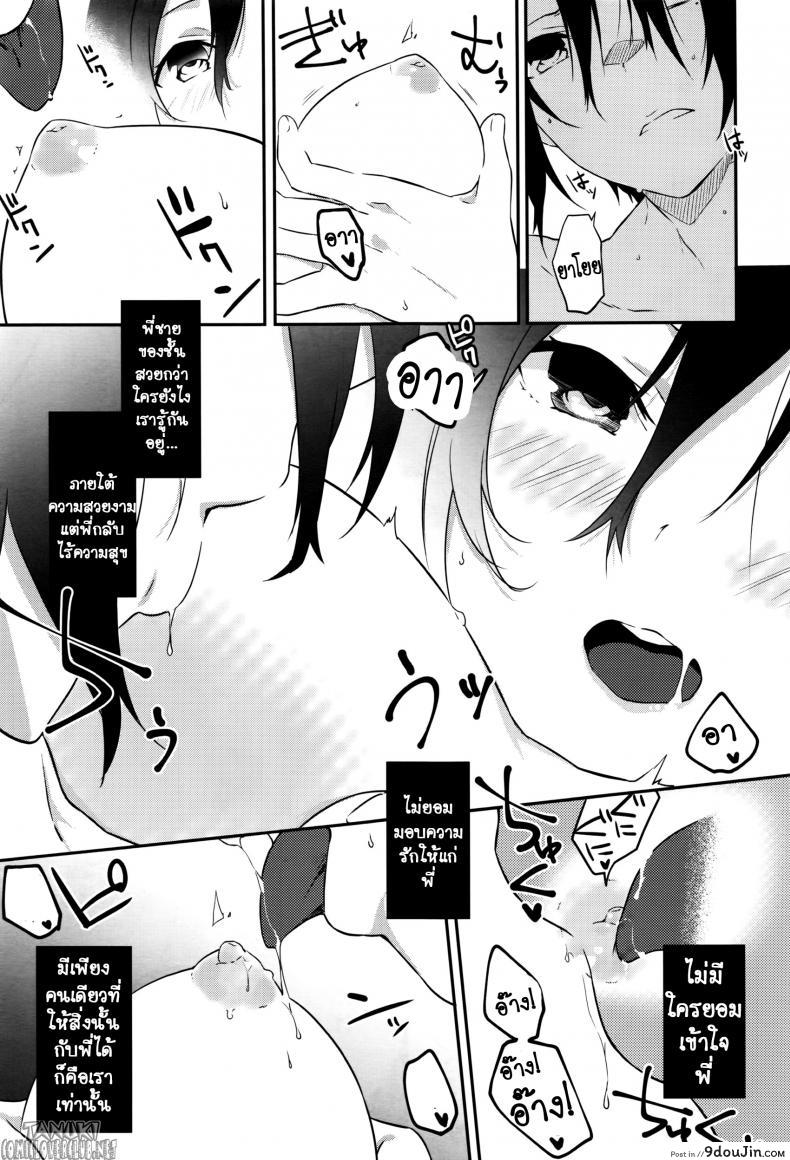 อ่านโดจิน สรวงสวรรค์อันบิดเบือน [yomotsuka tsukasa] Tousaku Heaven อ่านฟรี หน้าที่ 15