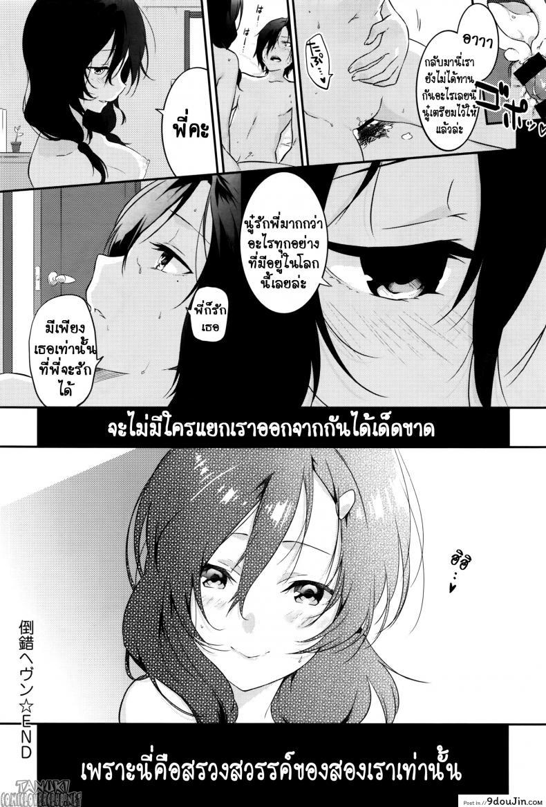 อ่านโดจิน สรวงสวรรค์อันบิดเบือน [yomotsuka tsukasa] Tousaku Heaven อ่านฟรี หน้าที่ 24