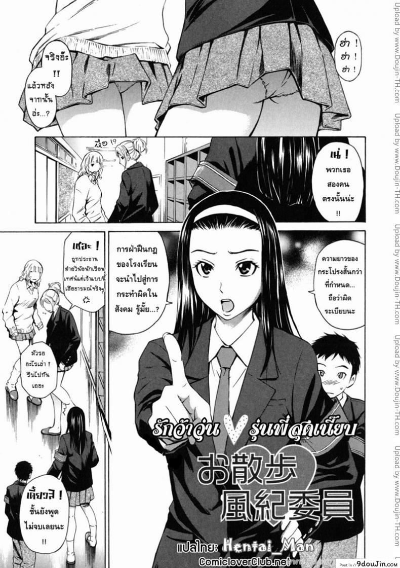 รักว้าวุ่น ♥ รุ่นพี่สุดเนี๊ยบ [Sabashi Renya] A Walk With The Public Morals Committee