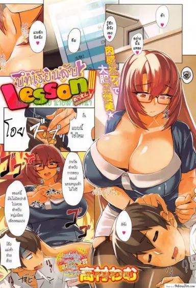 บทเรียนลับ [Takamura Wamu] Private Lesson (Color) แปลไทย