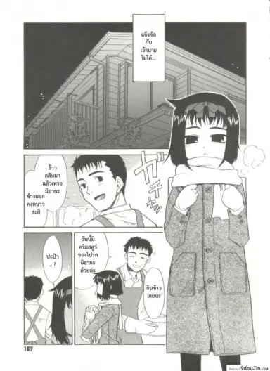 ขอเป็นทาสของลูกสาว [Nekogen] Papa Nanka Daikirai Ch.8 แปลไทย