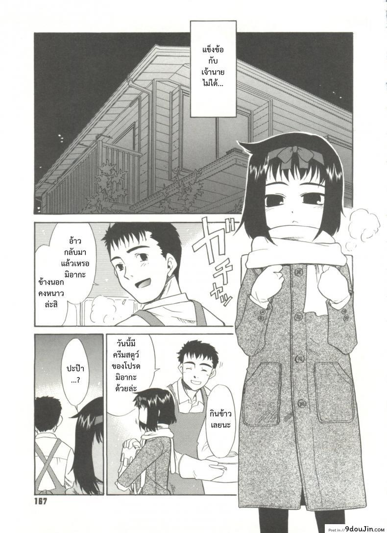 ขอเป็นทาสของลูกสาว [Nekogen] Papa Nanka Daikirai Ch.8