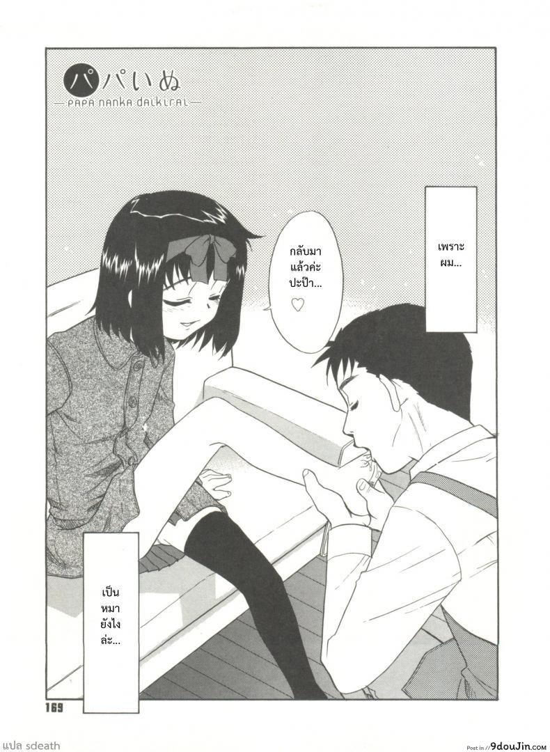 อ่านโดจิน ขอเป็นทาสของลูกสาว [Nekogen] Papa Nanka Daikirai Ch.8 หน้าที่ 3