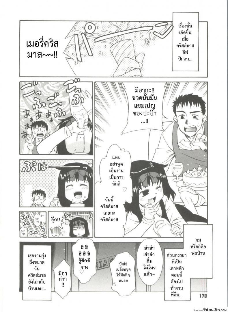 อ่านโดจิน ขอเป็นทาสของลูกสาว [Nekogen] Papa Nanka Daikirai Ch.8 หน้าที่ 4