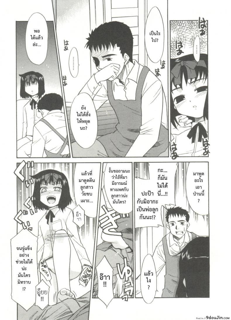 อ่านโดจิน ขอเป็นทาสของลูกสาว [Nekogen] Papa Nanka Daikirai Ch.8 แปลไทย หน้าที่ 7