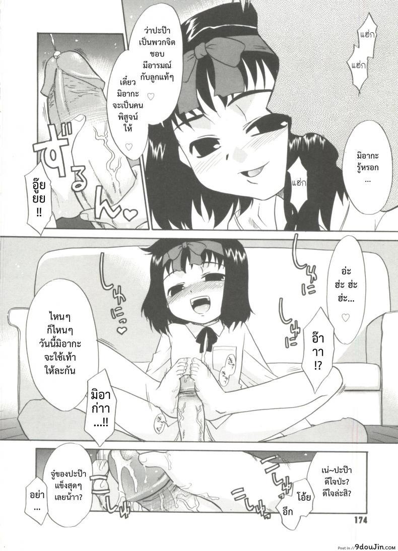 อ่านโดจิน ขอเป็นทาสของลูกสาว [Nekogen] Papa Nanka Daikirai Ch.8 แปลไทย หน้าที่ 8