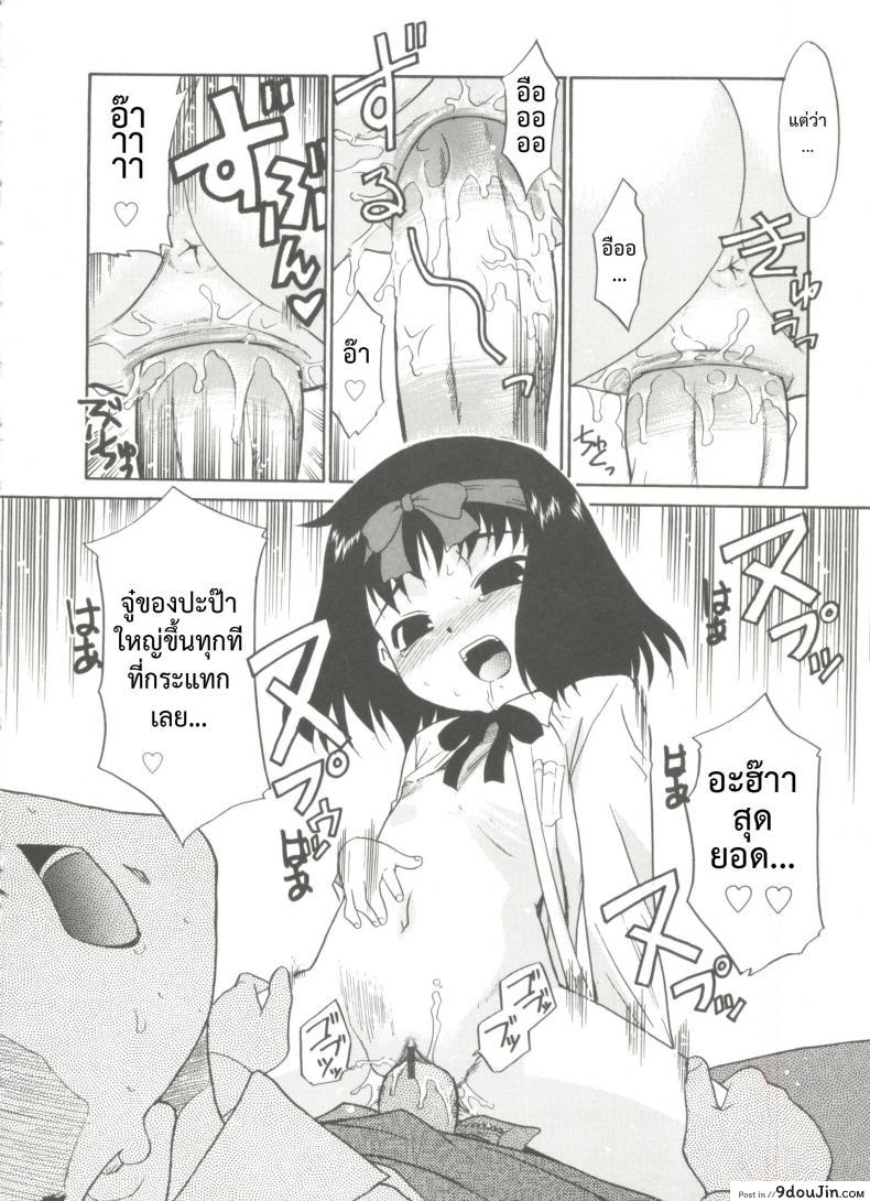 อ่านโดจิน ขอเป็นทาสของลูกสาว [Nekogen] Papa Nanka Daikirai Ch.8 แปลไทย หน้าที่ 12