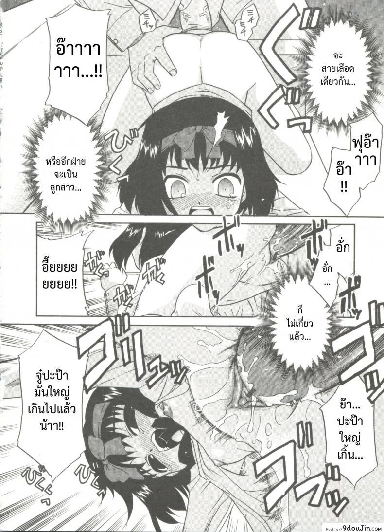 อ่านโดจิน ขอเป็นทาสของลูกสาว [Nekogen] Papa Nanka Daikirai Ch.8 แปลไทย หน้าที่ 14