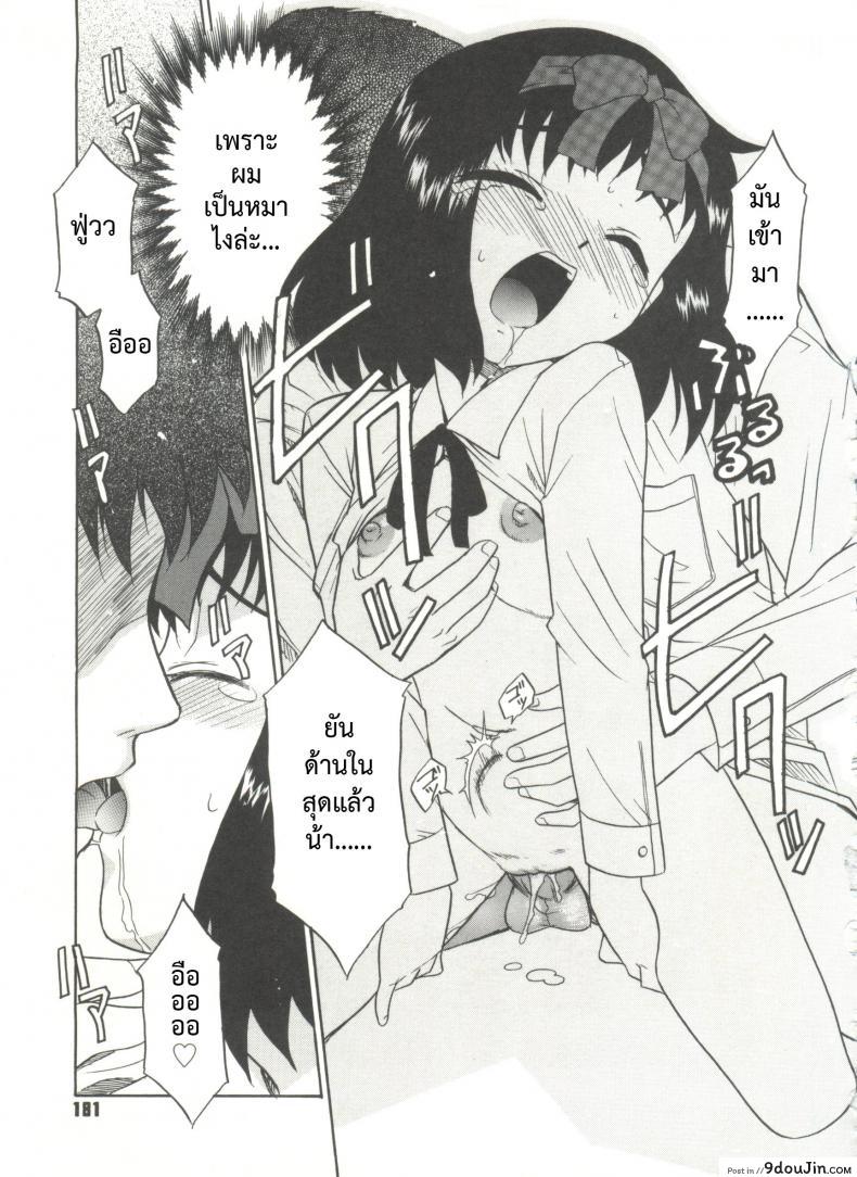 อ่านโดจิน ขอเป็นทาสของลูกสาว [Nekogen] Papa Nanka Daikirai Ch.8 แปลไทย หน้าที่ 15