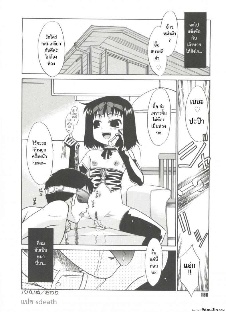 อ่านโดจิน ขอเป็นทาสของลูกสาว [Nekogen] Papa Nanka Daikirai Ch.8 แปลไทย หน้าที่ 20