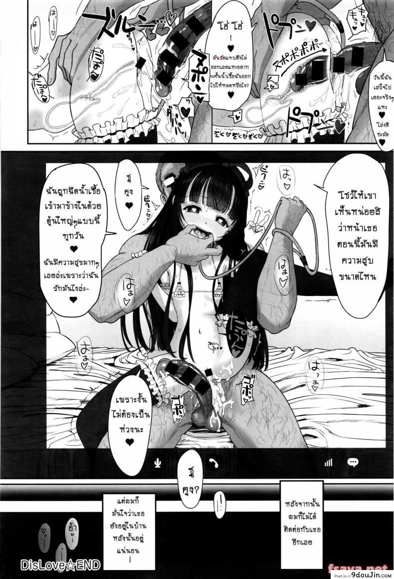 อ่านโดจิน บอกเลิกผ่านหน้ากล้อง [typehatena] Dislove อ่านฟรี หน้าที่ 24
