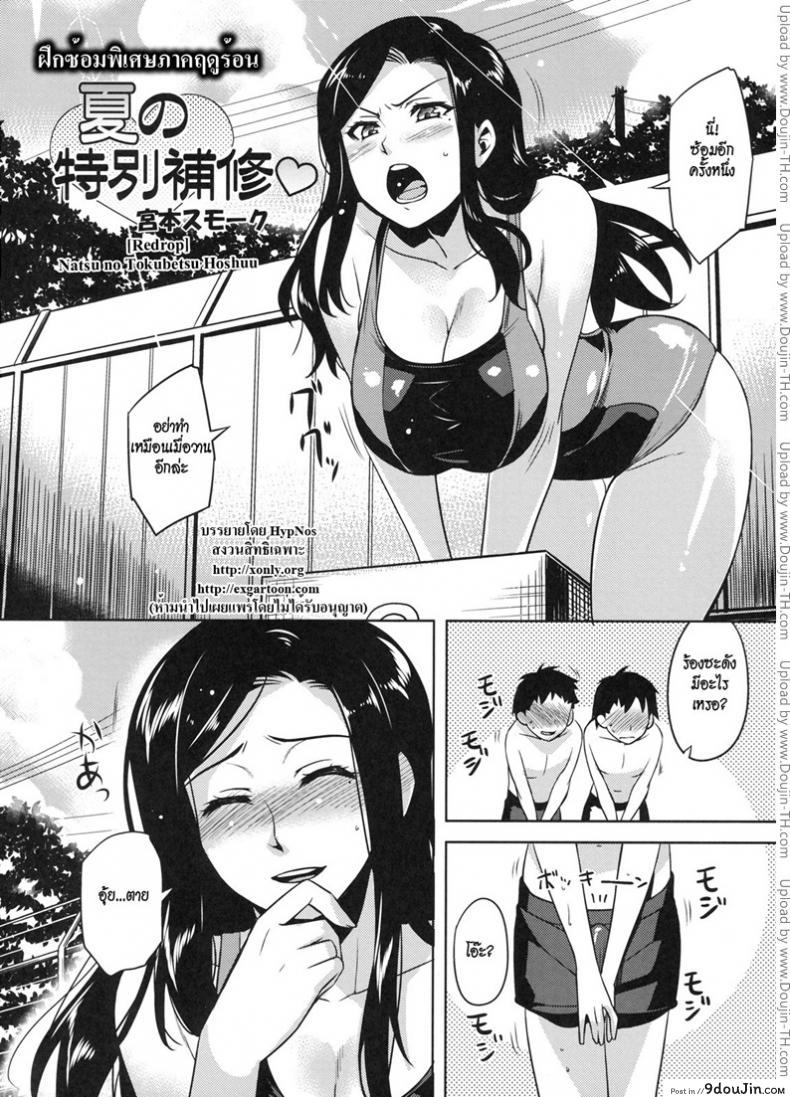 อ่านโดจิน ฝึกซ้อมพิเศษภาคฤดูร้อน [Redrop] Natsu no Tokubetsu Hoshuu หน้าที่ 2