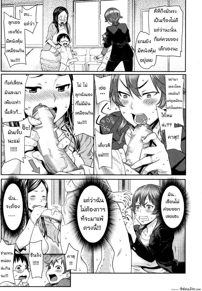 อ่านโดจิน คุณแม่ช่างอวดลูก [agata] Musuko Jiman – Mom’s Pride แปลไทย หน้าที่ 5