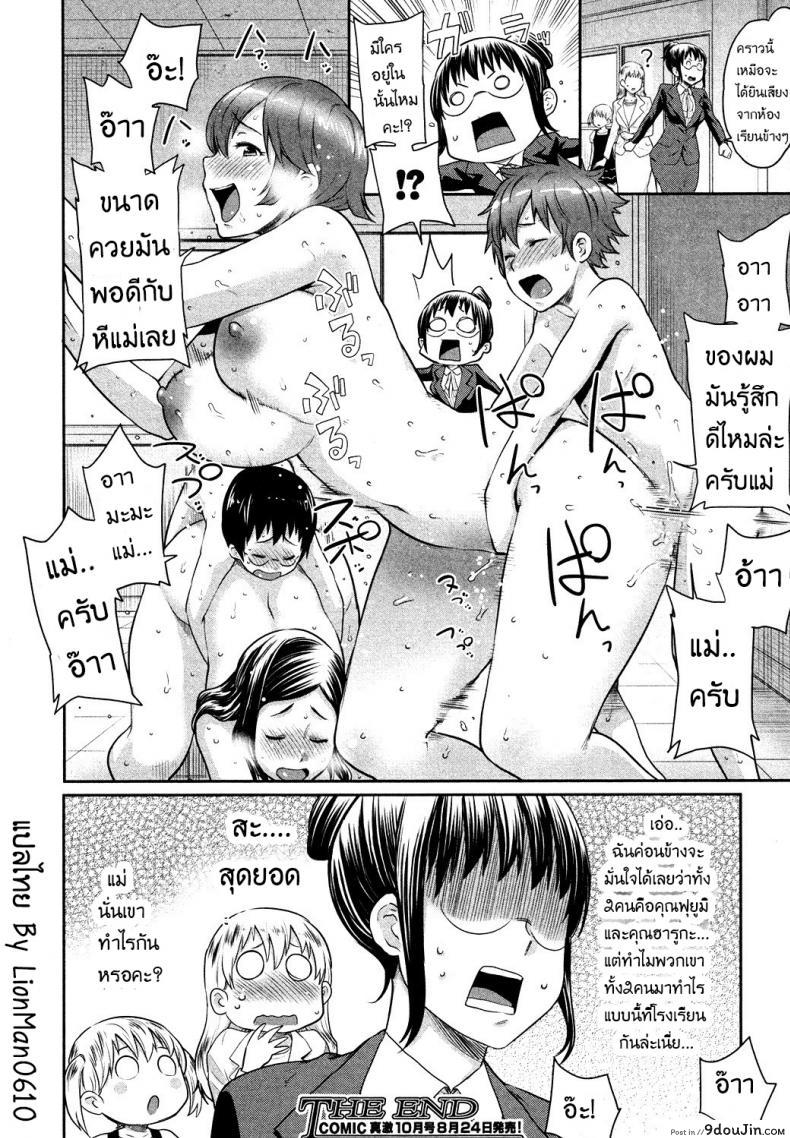 อ่านโดจิน คุณแม่ช่างอวดลูก [agata] Musuko Jiman – Mom’s Pride แปลไทย หน้าที่ 24