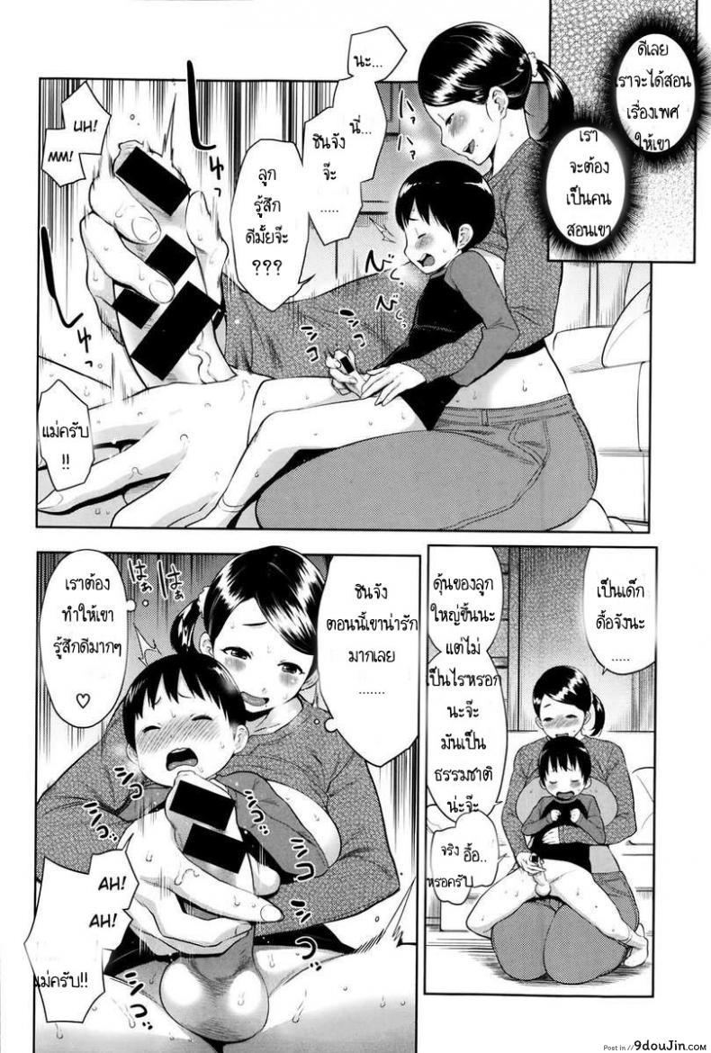 อ่านโดจิน สอนลูกชาย ด้วยการปฎิบัติ [agata] Mama no Aji o Torimodose แปลไทย หน้าที่ 10