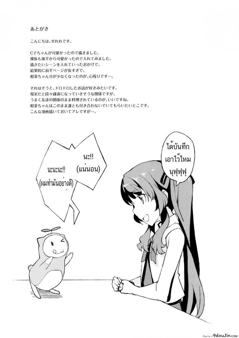 อ่านโดจิน แด่พยานผู้รู้เห็น [inato serere] Nanana… Nanigoto~!! อ่านฟรี หน้าที่ 20