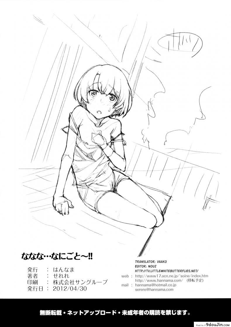 อ่านโดจิน แด่พยานผู้รู้เห็น [inato serere] Nanana… Nanigoto~!! อ่านฟรี หน้าที่ 21
