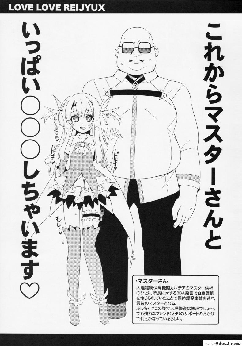 อ่านโดจิน หัวใจนี้เป็นของมาสเตอร์ [aoi masami] Illya-chan to Love Love Reijyux ซับไทย หน้าที่ 5