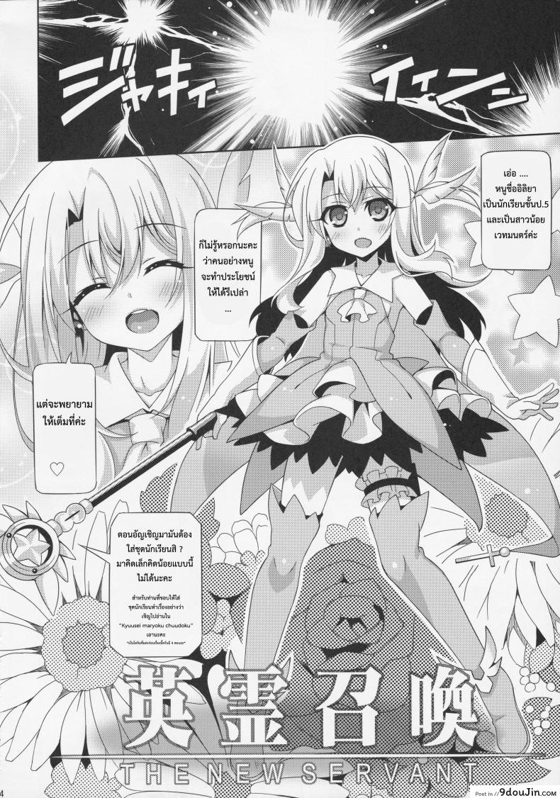 อ่านโดจิน หัวใจนี้เป็นของมาสเตอร์ [aoi masami] Illya-chan to Love Love Reijyux ซับไทย หน้าที่ 6