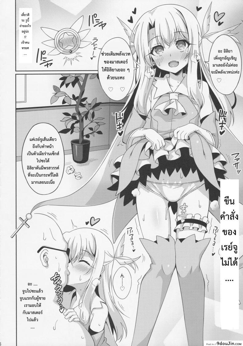 อ่านโดจิน หัวใจนี้เป็นของมาสเตอร์ [aoi masami] Illya-chan to Love Love Reijyux ซับไทย หน้าที่ 8