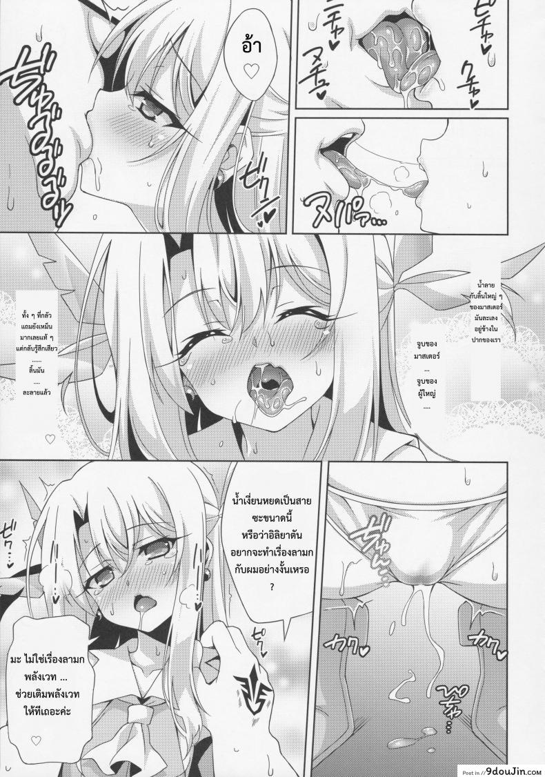 อ่านโดจิน หัวใจนี้เป็นของมาสเตอร์ [aoi masami] Illya-chan to Love Love Reijyux ซับไทย หน้าที่ 9