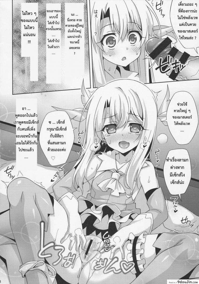 อ่านโดจิน หัวใจนี้เป็นของมาสเตอร์ [aoi masami] Illya-chan to Love Love Reijyux ซับไทย หน้าที่ 10