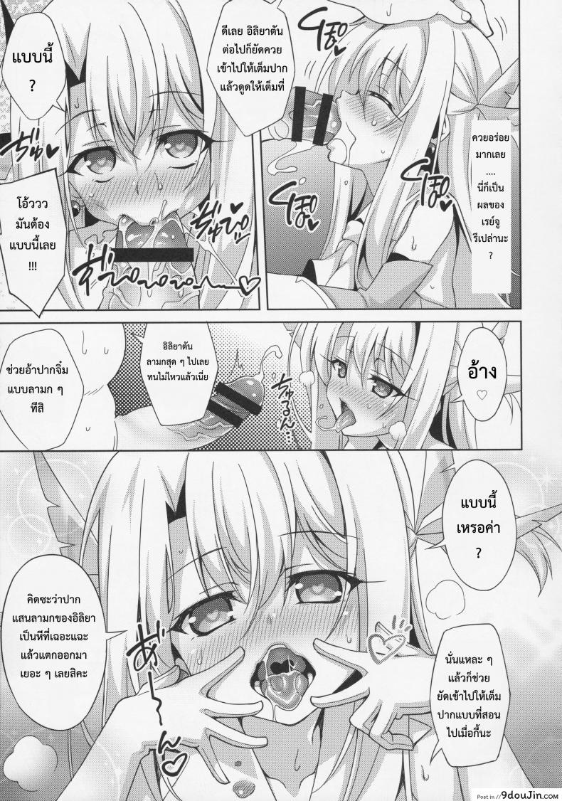 อ่านโดจิน หัวใจนี้เป็นของมาสเตอร์ [aoi masami] Illya-chan to Love Love Reijyux ซับไทย หน้าที่ 15