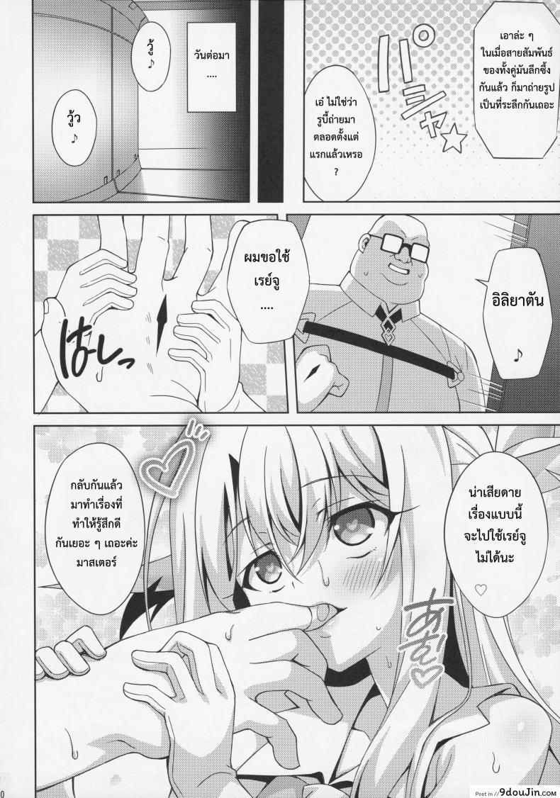 อ่านโดจิน หัวใจนี้เป็นของมาสเตอร์ [aoi masami] Illya-chan to Love Love Reijyux ซับไทย หน้าที่ 22