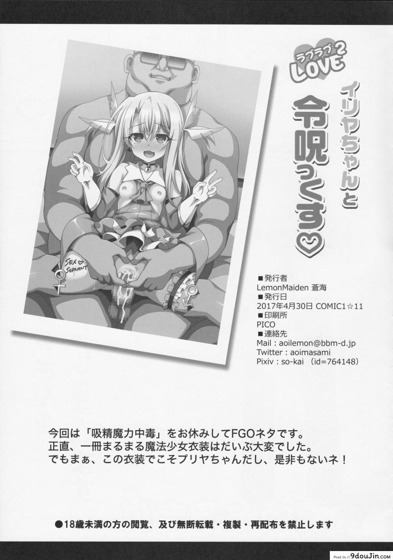 อ่านโดจิน หัวใจนี้เป็นของมาสเตอร์ [aoi masami] Illya-chan to Love Love Reijyux ซับไทย หน้าที่ 23