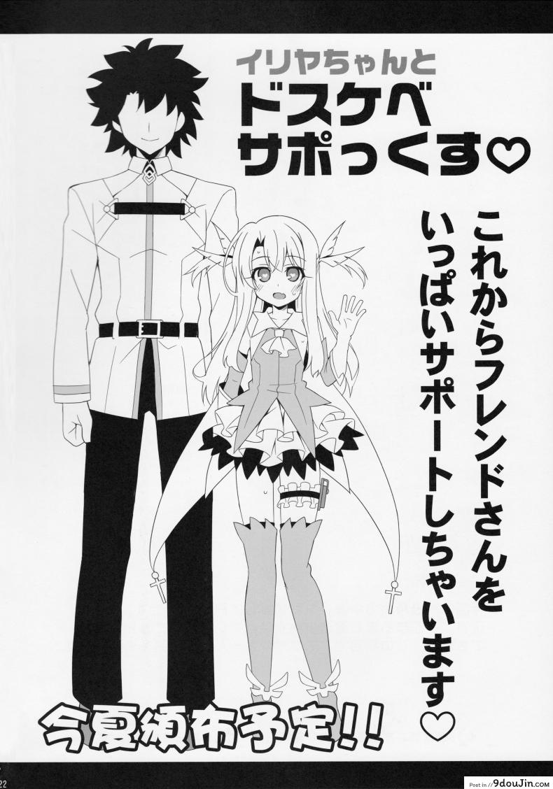 อ่านโดจิน หัวใจนี้เป็นของมาสเตอร์ [aoi masami] Illya-chan to Love Love Reijyux ซับไทย หน้าที่ 24