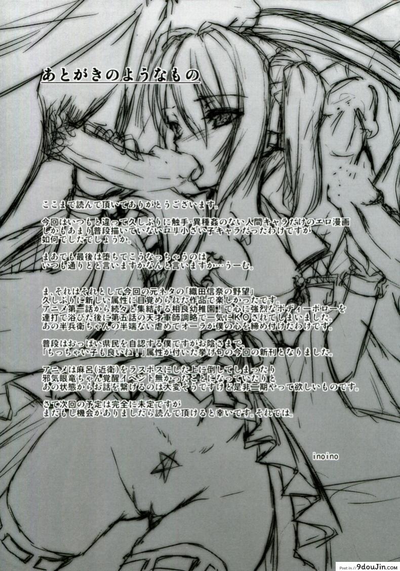 อ่านโดจิน กรณีที่เลวร้าย [inoino] Shinsan Kibou แปลไทย หน้าที่ 29