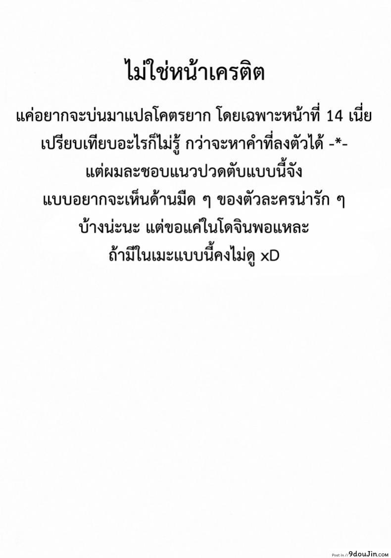 อ่านโดจิน กรณีที่เลวร้าย [inoino] Shinsan Kibou แปลไทย หน้าที่ 31