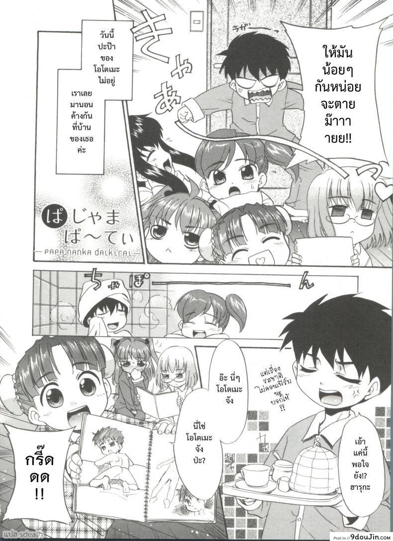 อ่านโดจิน ปาตี้ชุดนอน [Nekogen] Papa Nanka Daikirai Ch.9 หน้าที่ 2