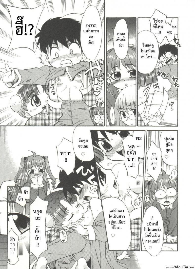 อ่านโดจิน ปาตี้ชุดนอน [Nekogen] Papa Nanka Daikirai Ch.9 หน้าที่ 3