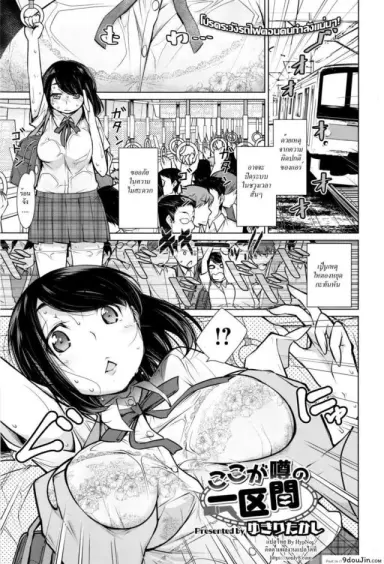 รถไฟสายที่เค้าลือ [Yukiri Takashi] Koko ga Uwasa no Ichikukan แปลไทย
