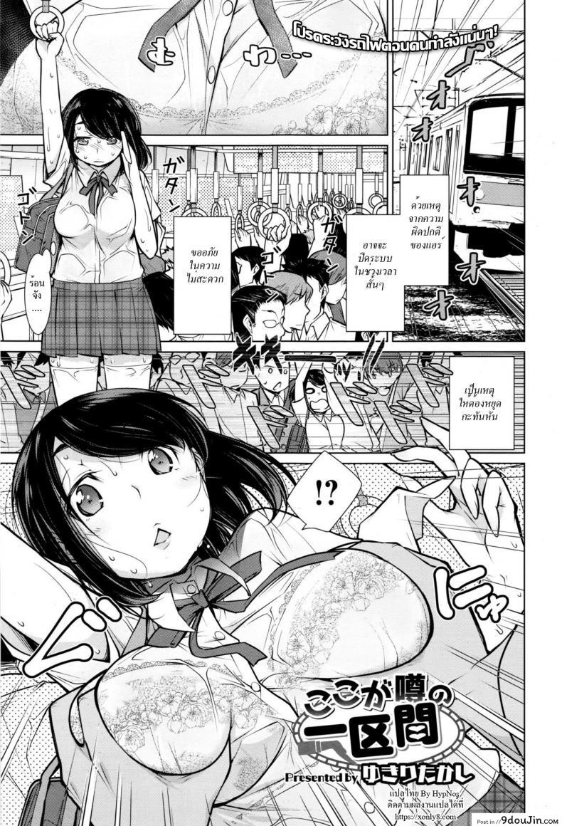 รถไฟสายที่เค้าลือ [Yukiri Takashi] Koko ga Uwasa no Ichikukan | That One Rumored Route (COMIC Megastore Alpha 2016-11)